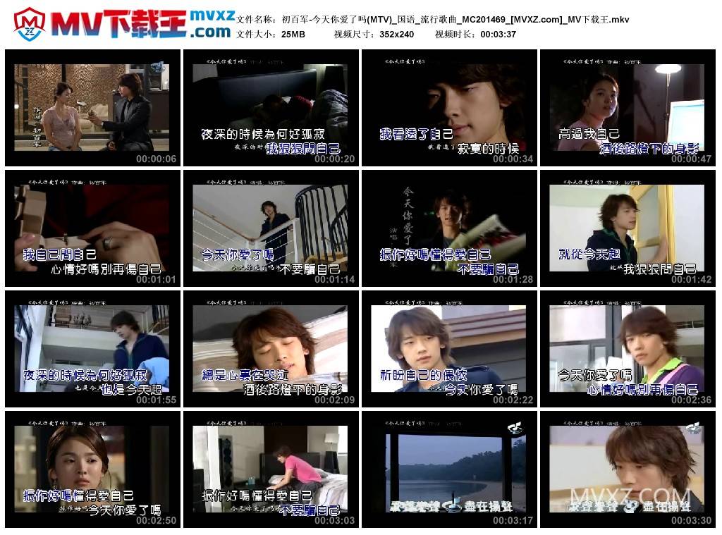 初百军-今天你爱了吗(MTV)_国语_流行歌曲_MC201469